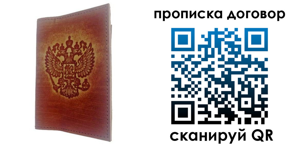 купить прописку в Асбесте