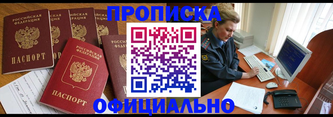 прописка для работы в Асбесте