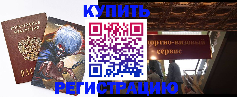 временная регистрация недорого в Асбесте