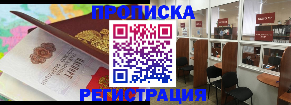 прописка 2025 в Асбесте