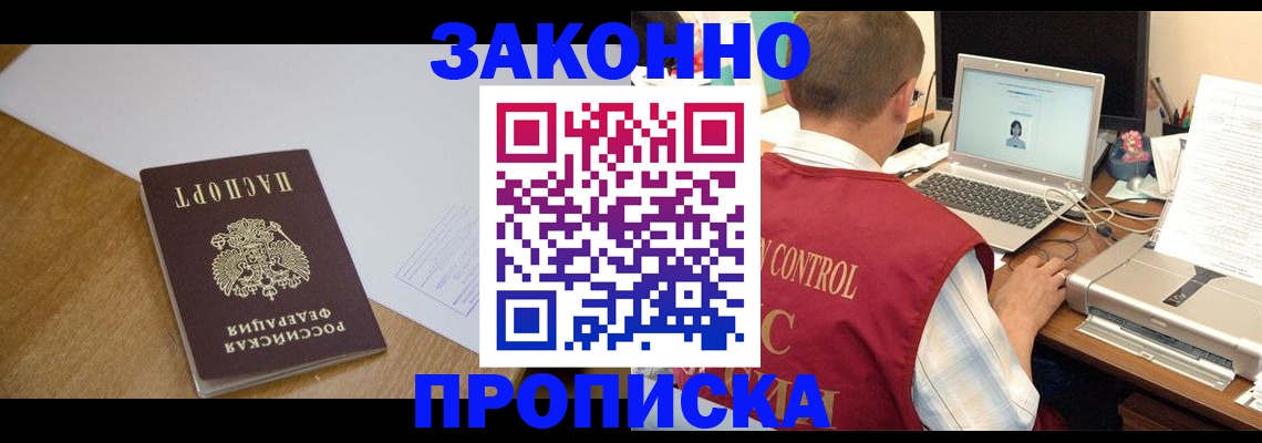 временная прописка в Асбесте