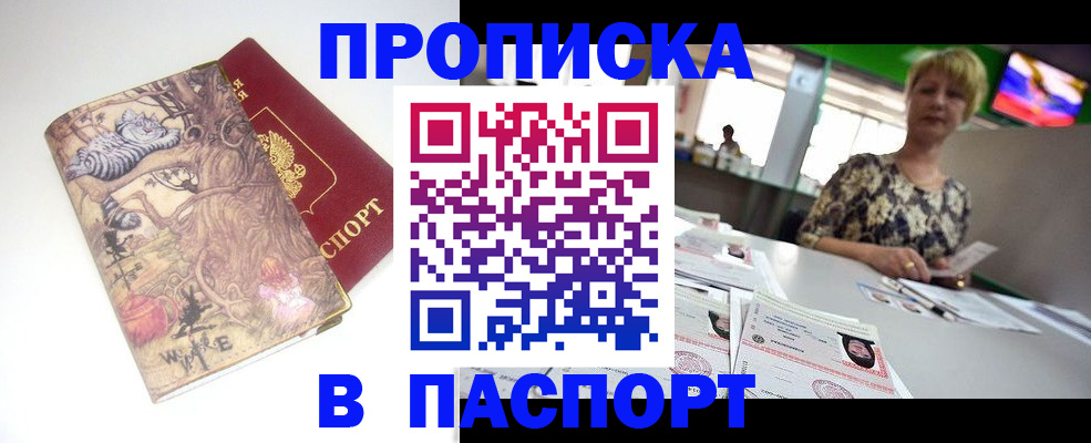 прописка гарантия в Асбесте