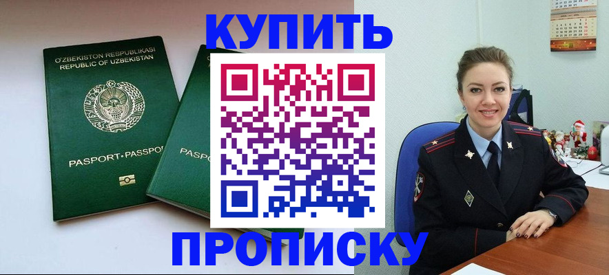 временная регистрация в квартире в Асбесте