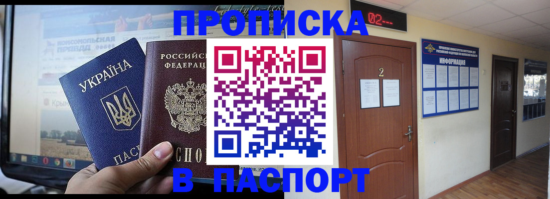 временная регистрация купить в Асбесте